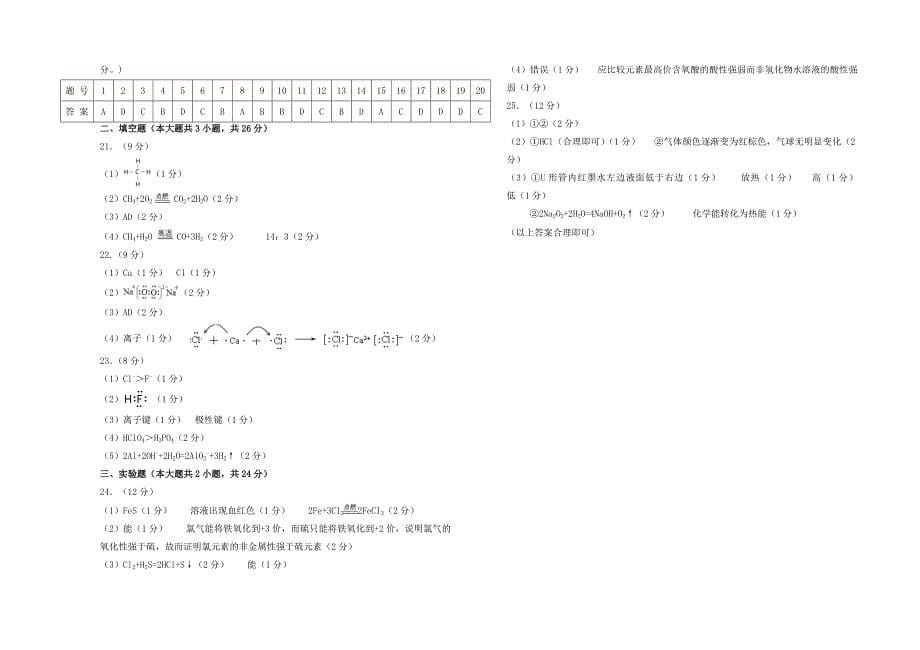 山西省2017-2018学年高一化学下学期4月阶段性检测试题_第5页