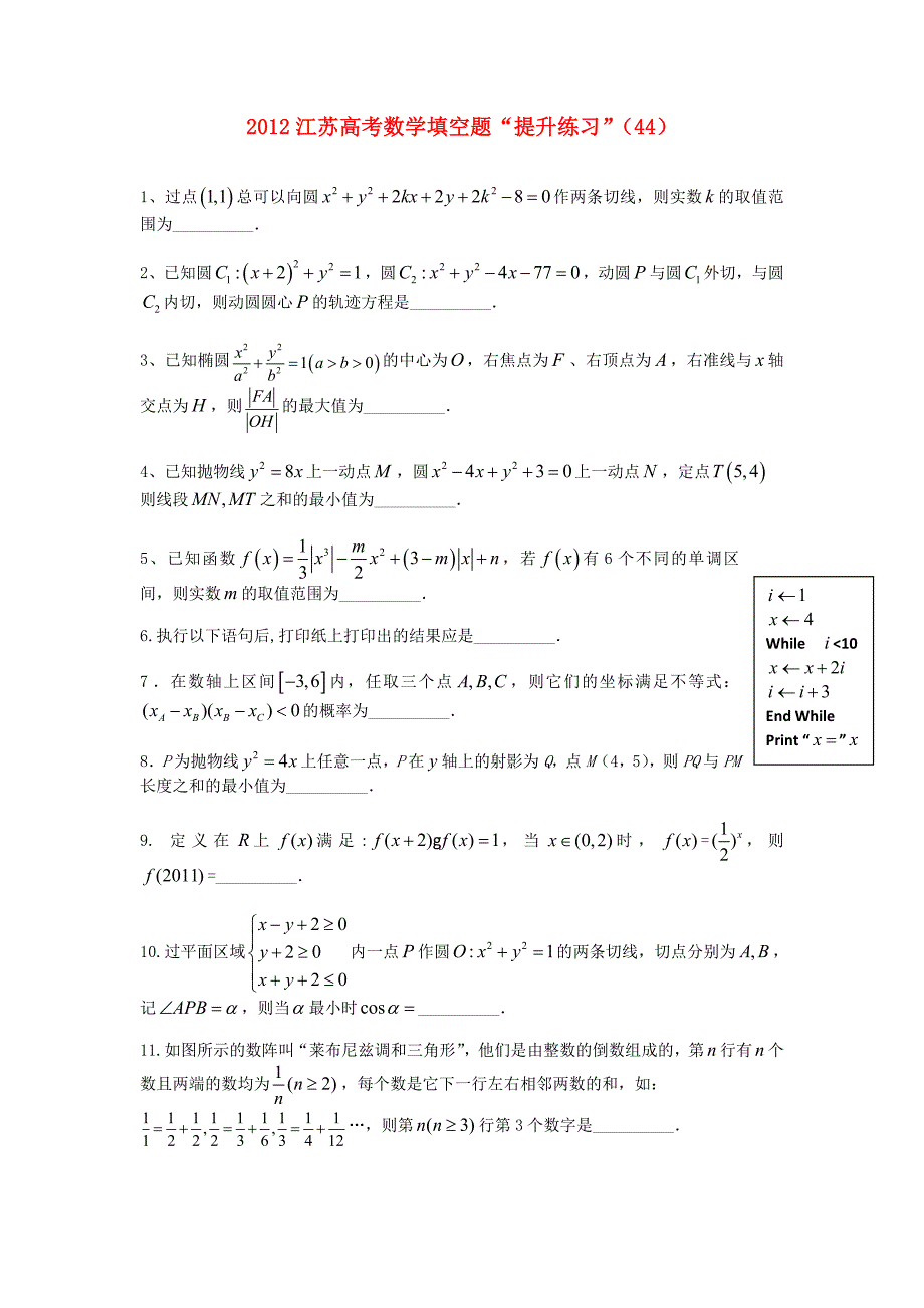 江苏省2012高考数学 填空题“提升练习”（44）_第1页