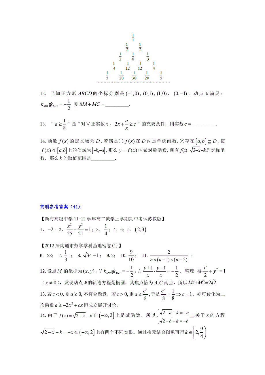 江苏省2012高考数学 填空题“提升练习”（44）_第2页