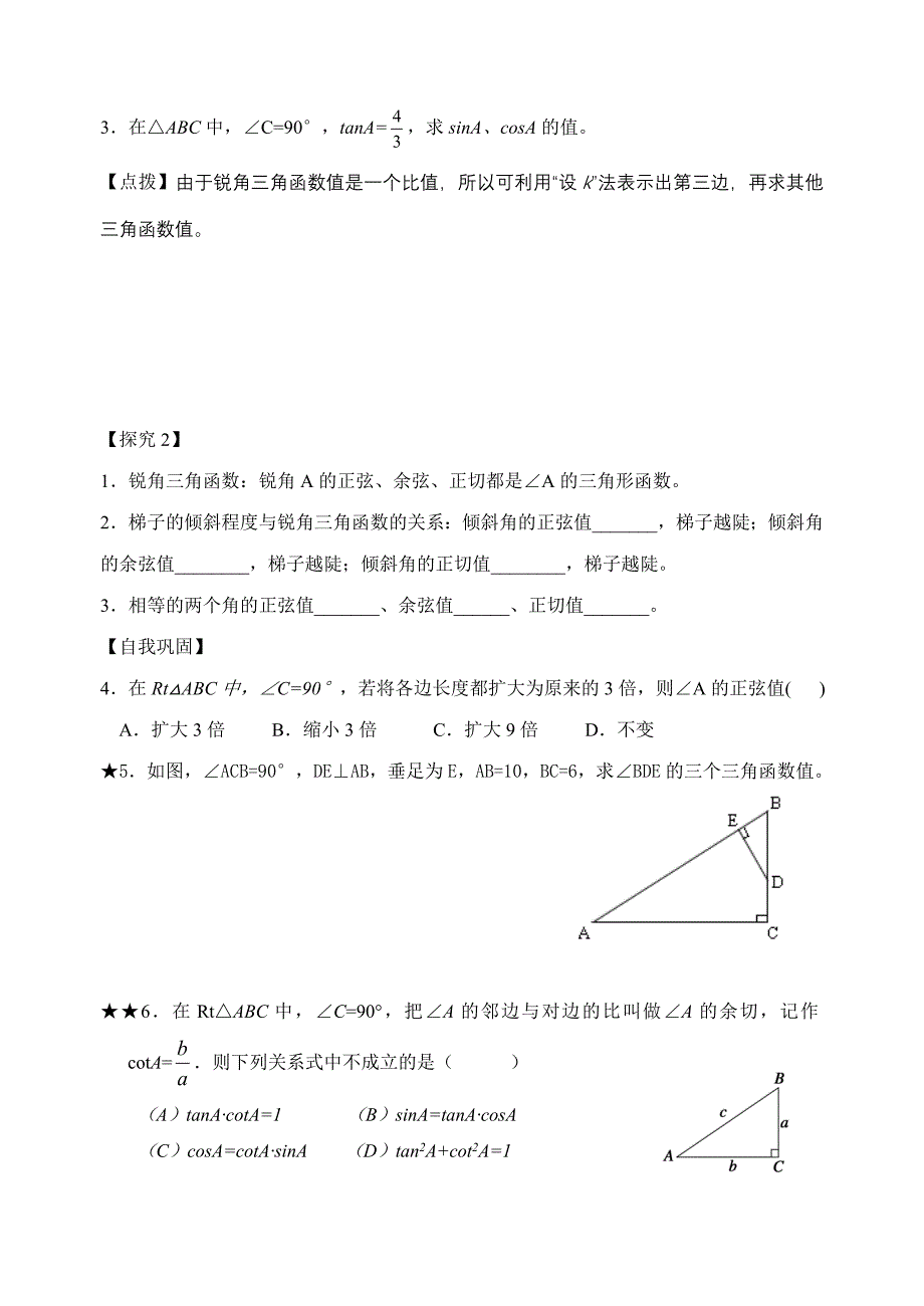 1.1从梯子的倾斜程度谈起 学案4（北师大版九年级上册）.doc_第2页