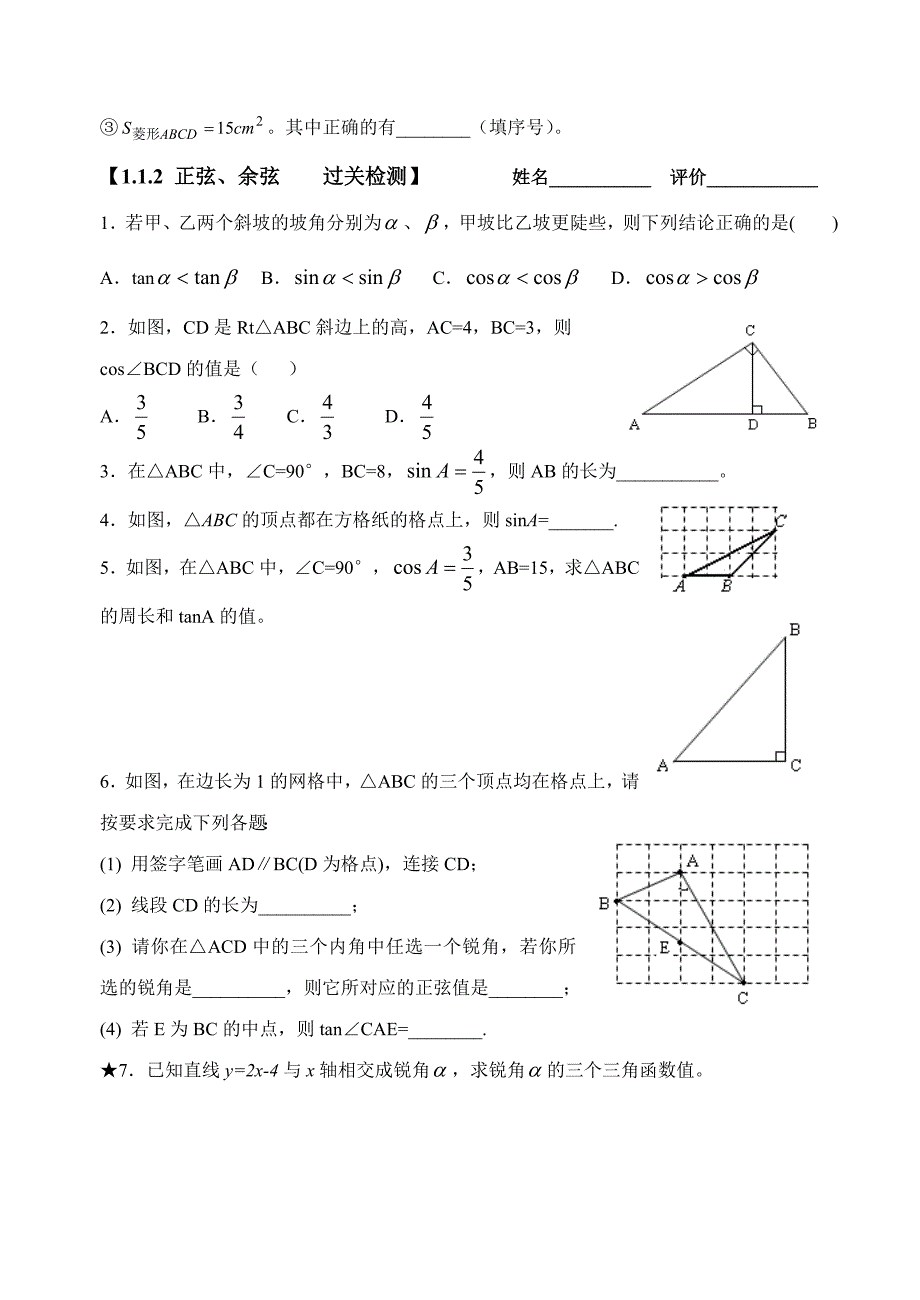 1.1从梯子的倾斜程度谈起 学案4（北师大版九年级上册）.doc_第4页