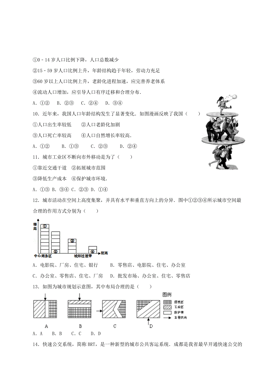 山东省滨州市邹平县2016-2017学年高一地理下学期期中试题（一二区）_第3页