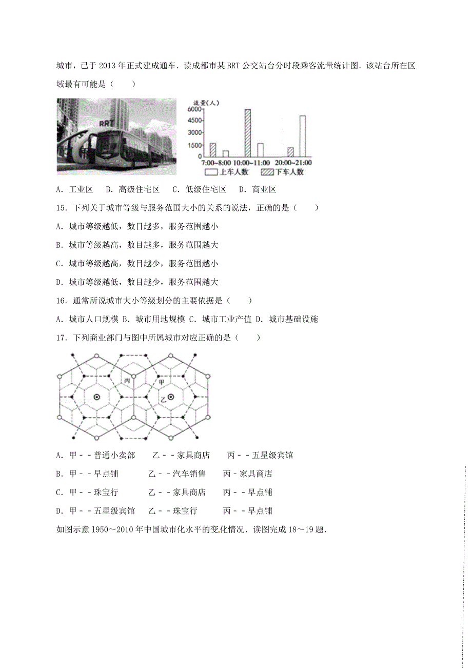 山东省滨州市邹平县2016-2017学年高一地理下学期期中试题（一二区）_第4页