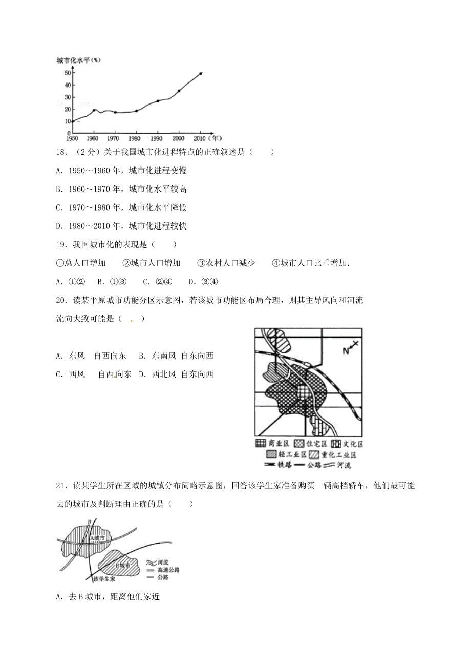 山东省滨州市邹平县2016-2017学年高一地理下学期期中试题（一二区）_第5页