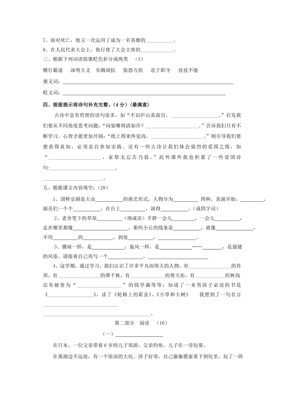 江苏省吴江市实验小学六年级语文上学期期末考试卷2（无答案）苏教版_第2页