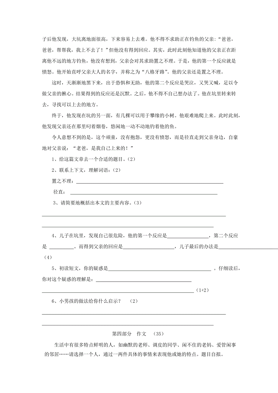 江苏省吴江市实验小学六年级语文上学期期末考试卷2（无答案）苏教版_第3页