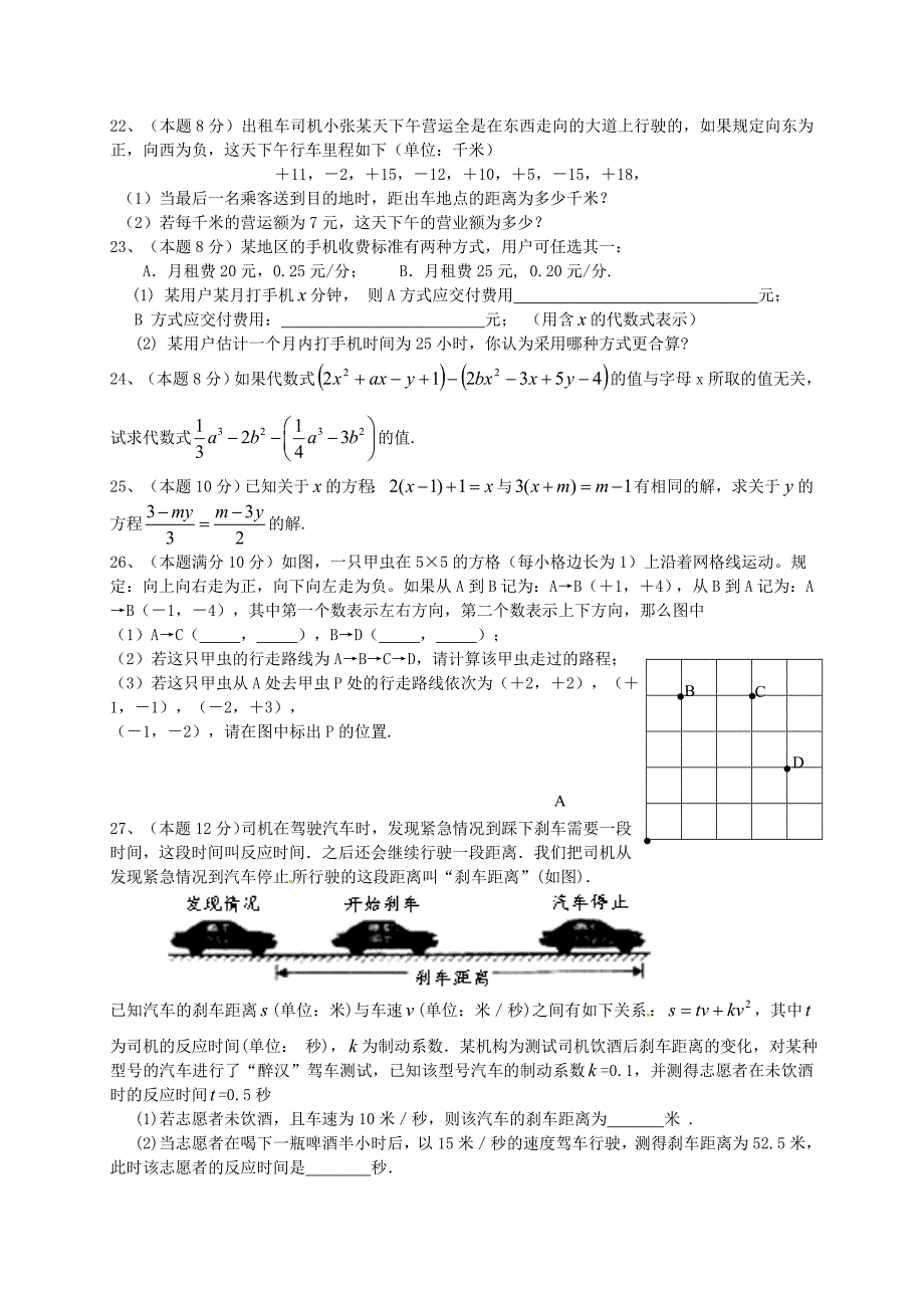 江苏省扬州市武坚中学2013-2014学年七年级数学上学期期中试题 苏科版_第3页