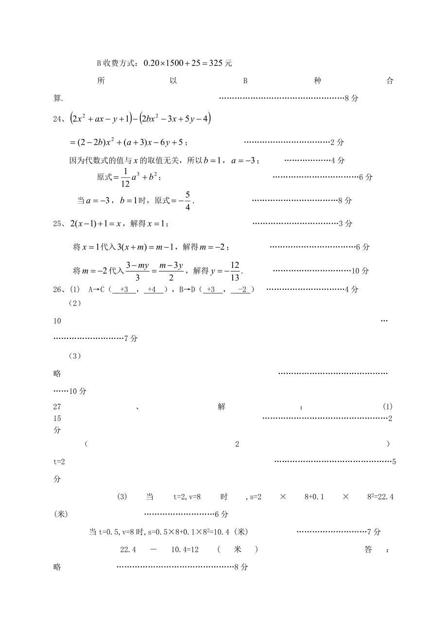 江苏省扬州市武坚中学2013-2014学年七年级数学上学期期中试题 苏科版_第5页