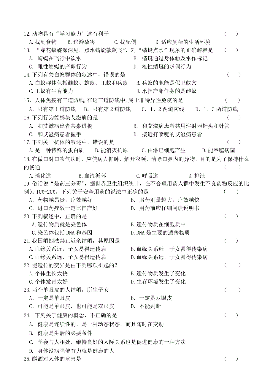 河南省平顶山市2012-2013学年八年级生物第一学期期末调研考试试题 苏教版_第2页