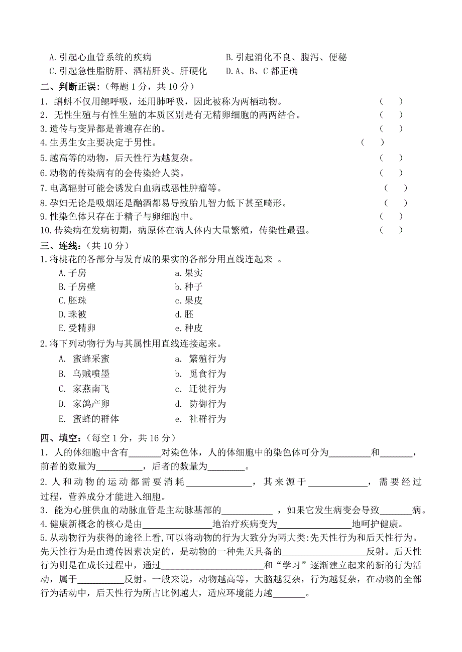 河南省平顶山市2012-2013学年八年级生物第一学期期末调研考试试题 苏教版_第3页