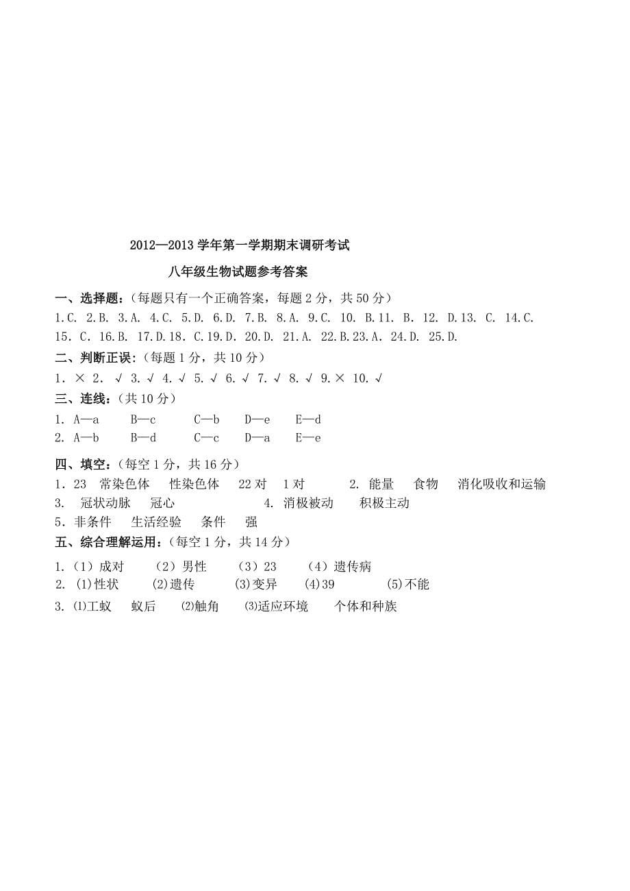 河南省平顶山市2012-2013学年八年级生物第一学期期末调研考试试题 苏教版_第5页