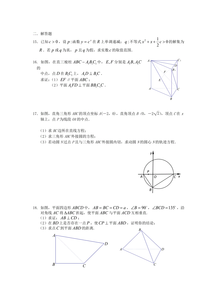 江苏省2013-2014学年高二数学上学期期中试题 理 苏教版_第2页