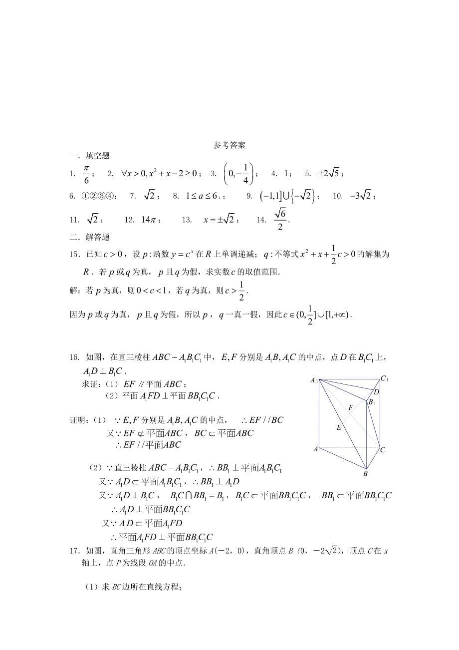 江苏省2013-2014学年高二数学上学期期中试题 理 苏教版_第5页