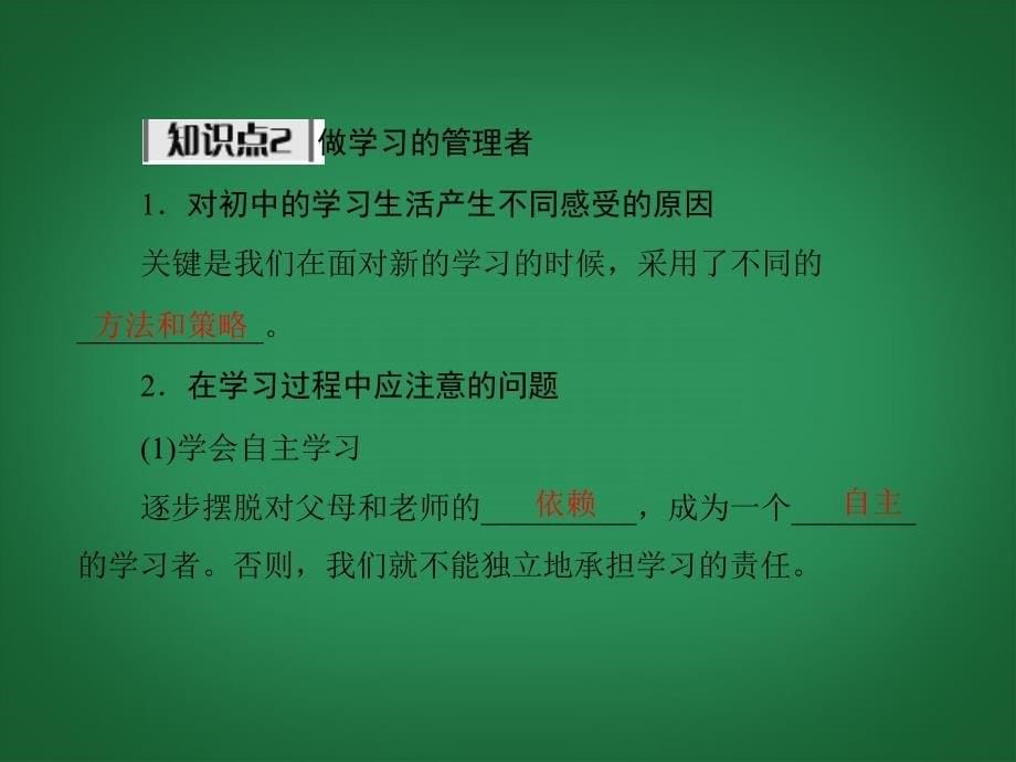 1.2.10把握学习新节奏 课件（人教版七年级上册）.ppt_第5页