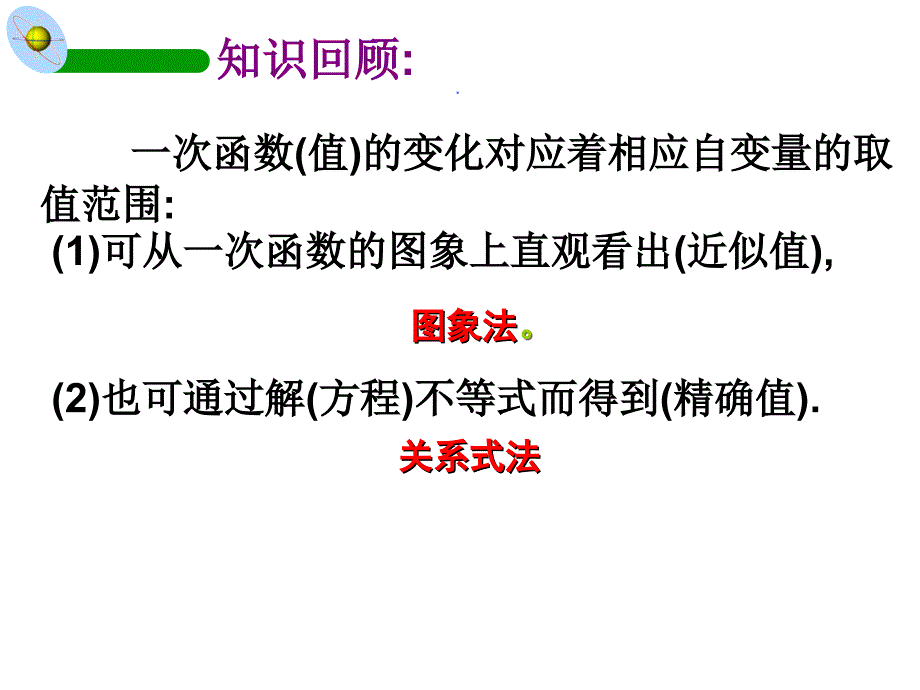 1.5 一元一次不等式与一次函数 课件9（北师大版八年级下）.ppt_第2页