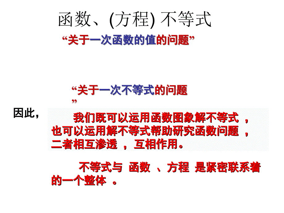 1.5 一元一次不等式与一次函数 课件9（北师大版八年级下）.ppt_第3页