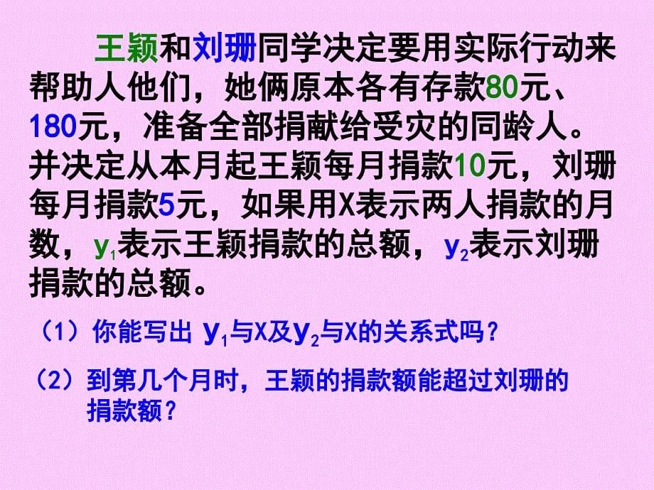 1.5 一元一次不等式与一次函数 课件9（北师大版八年级下）.ppt_第5页