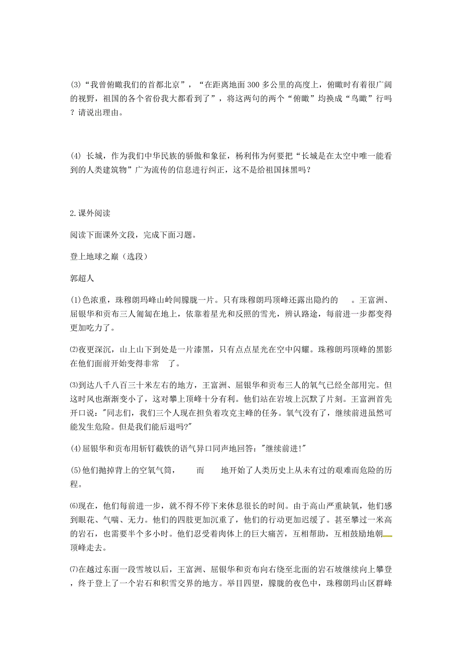 河南省永城市七年级语文下册 第六单元 22《太空一日》阅读理解 新人教版_第2页