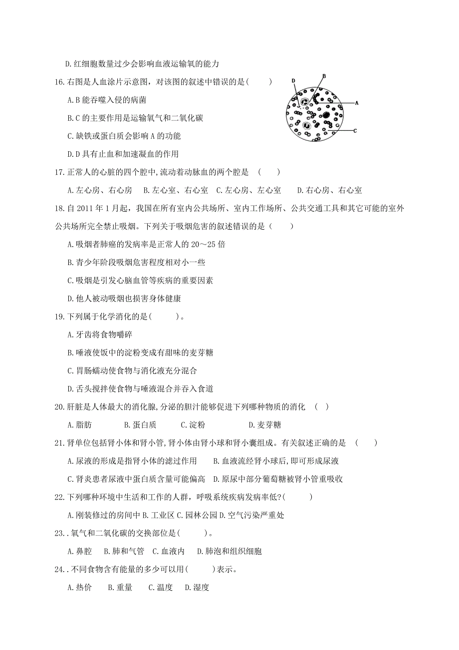 山东省滨州市阳信县2016-2017学年七年级生物下学期期中试题_第3页