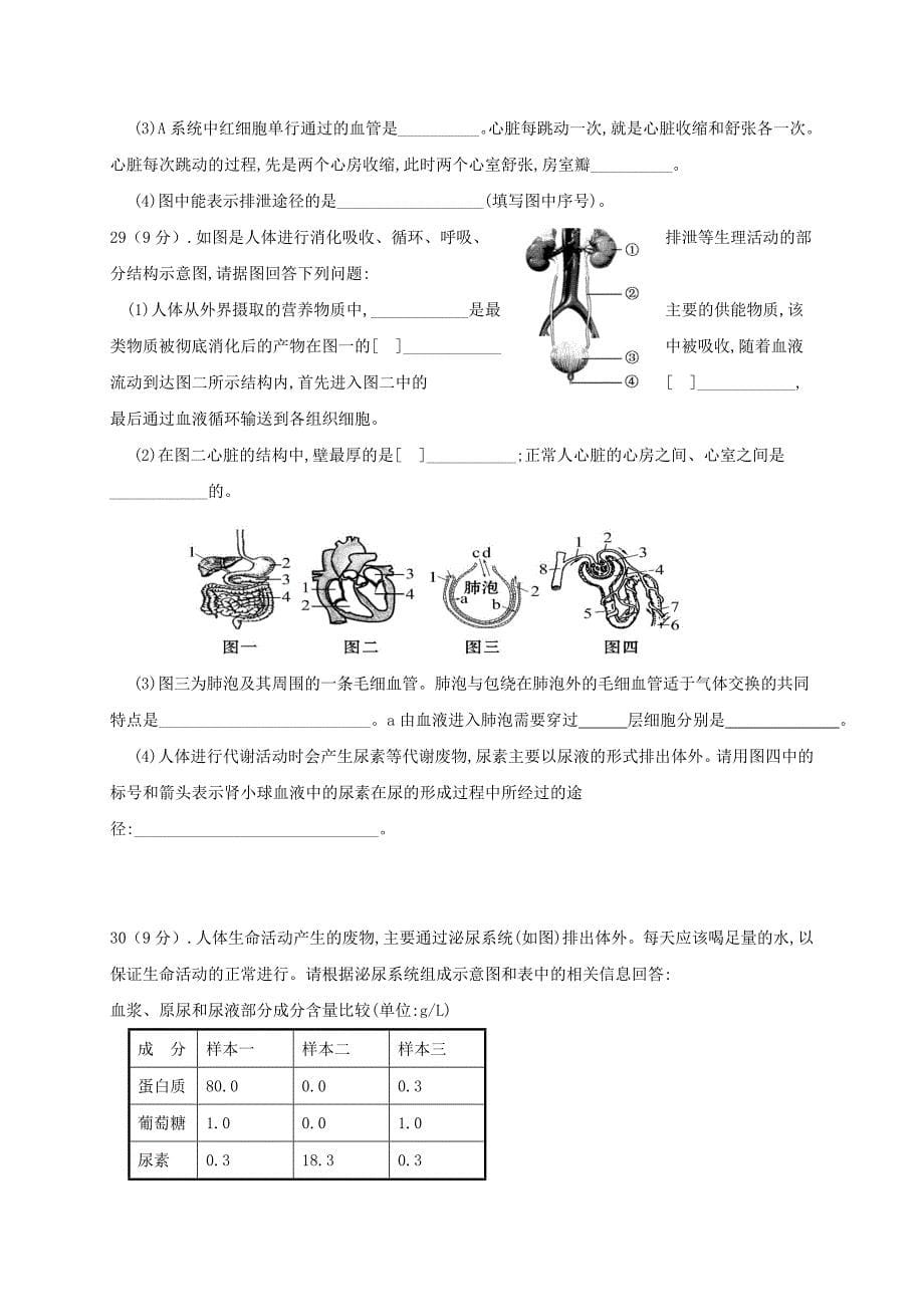 山东省滨州市阳信县2016-2017学年七年级生物下学期期中试题_第5页