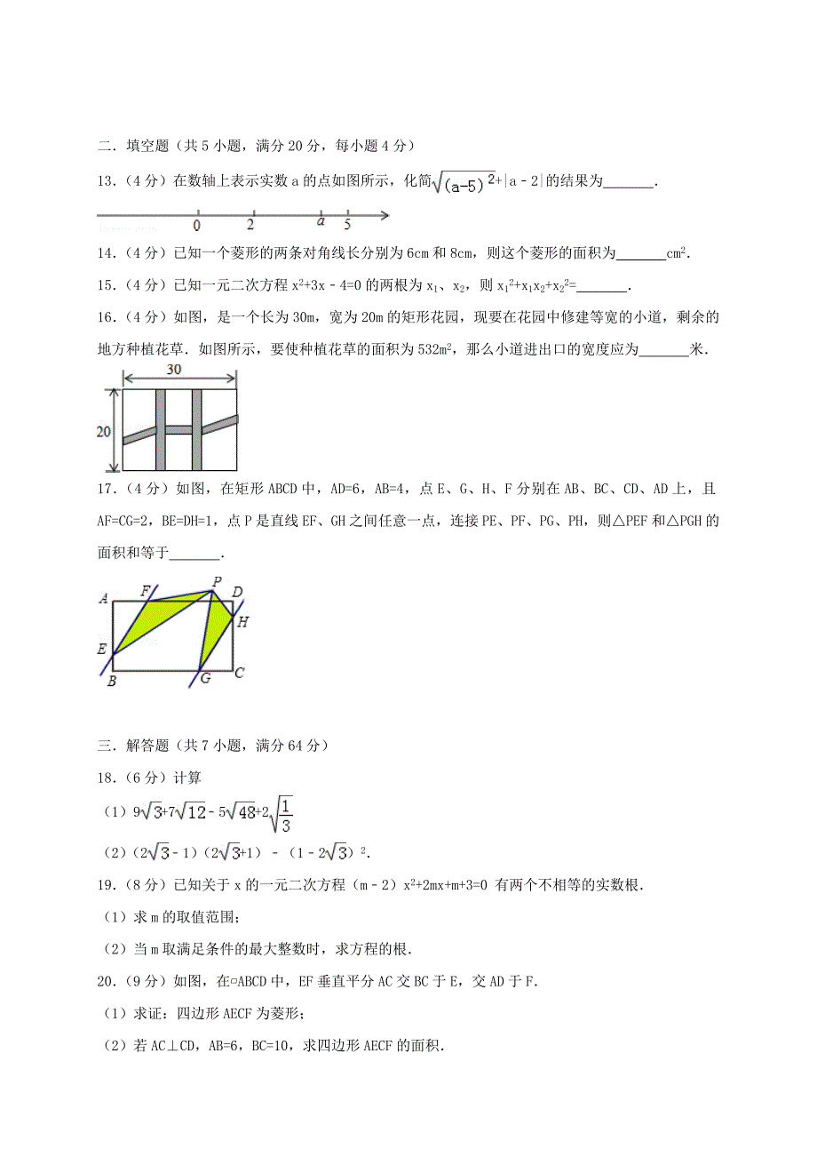 山东省莱城区刘仲莹中学2017-2018学年八年级数学下学期期中试题 新人教版_第3页