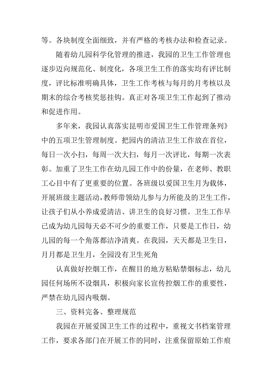 申报爱卫先进单位汇报材料.doc_第3页