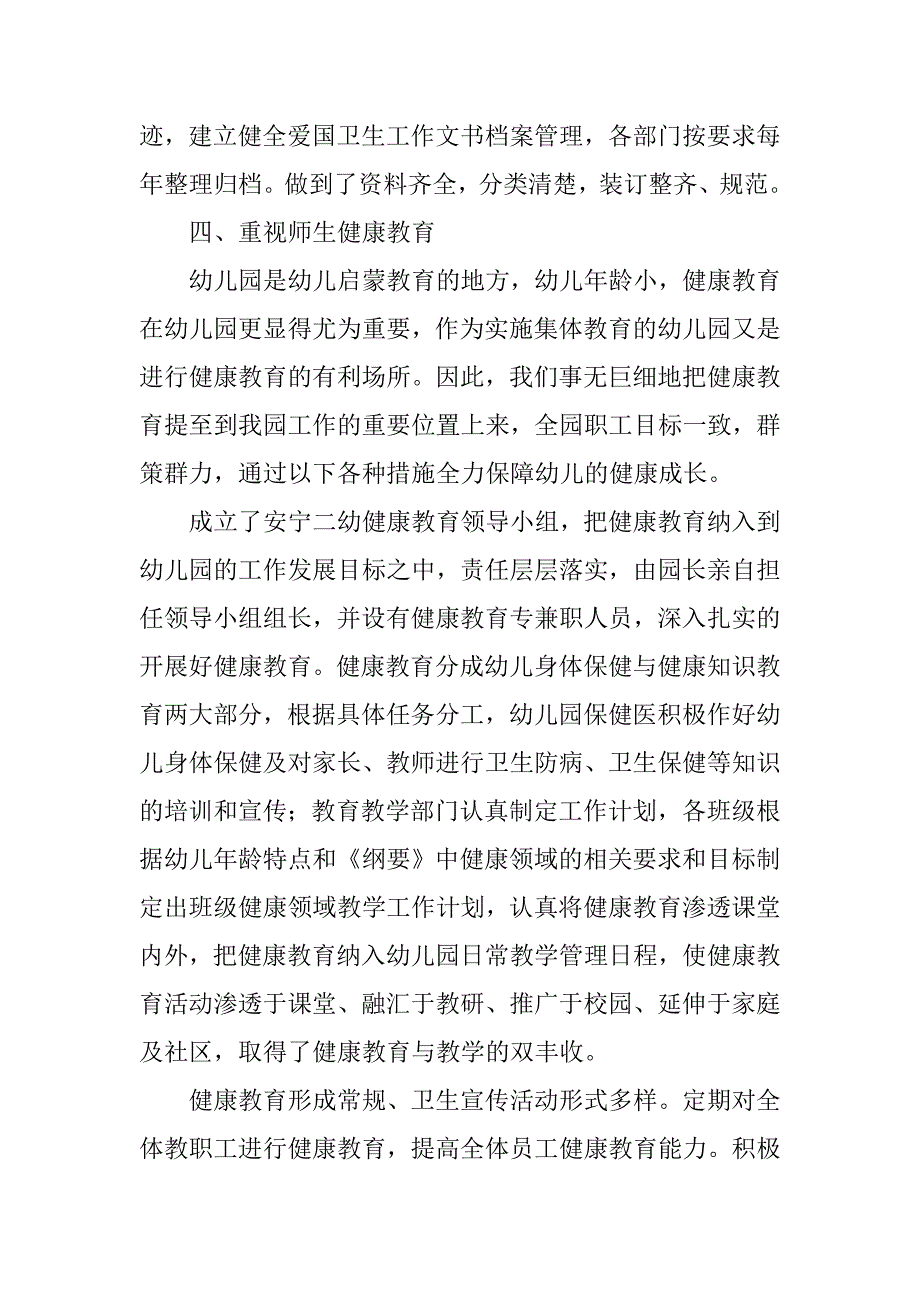 申报爱卫先进单位汇报材料.doc_第4页