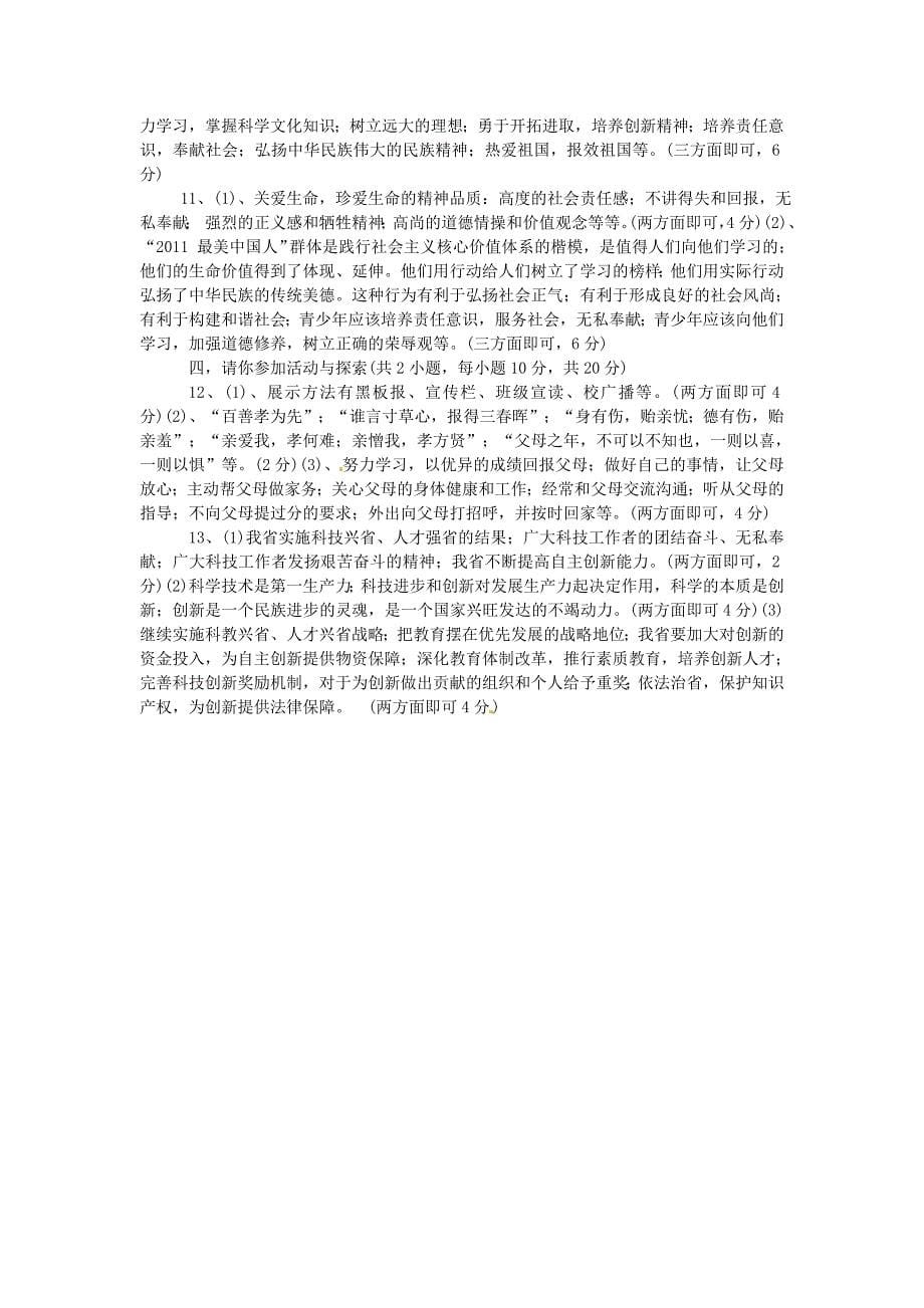 河南省许昌市2012年中考政治第二次模拟试题_第5页