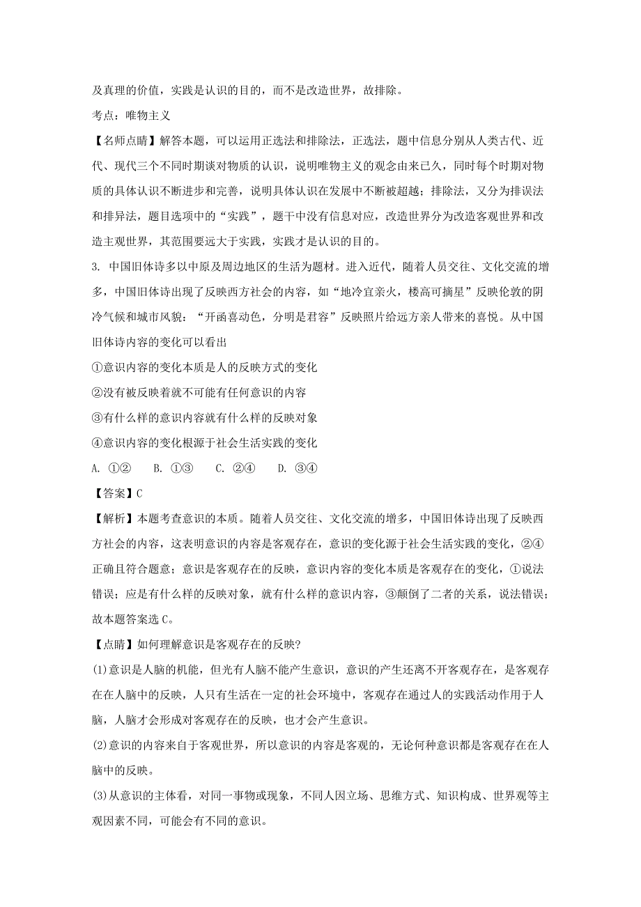 山东省鄄城县2016-2017学年高二政治下学期第三次月考试题（探究部，含解析）_第2页