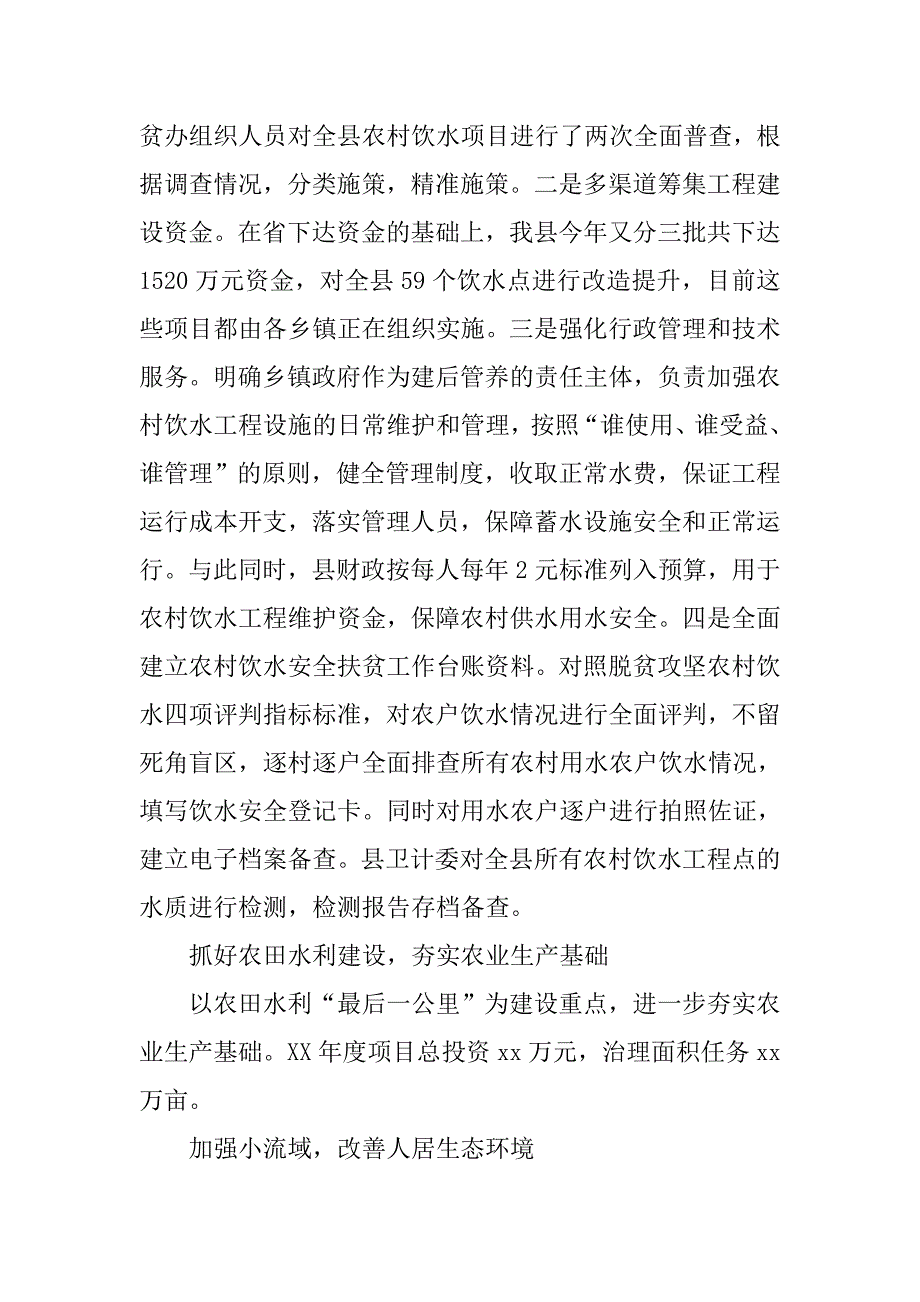 脱贫攻坚立行立改检查调研报告.doc_第2页