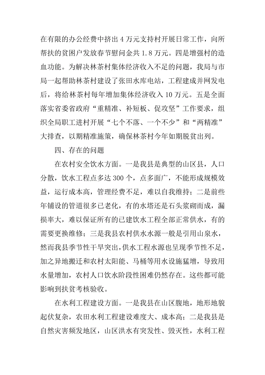 脱贫攻坚立行立改检查调研报告.doc_第4页