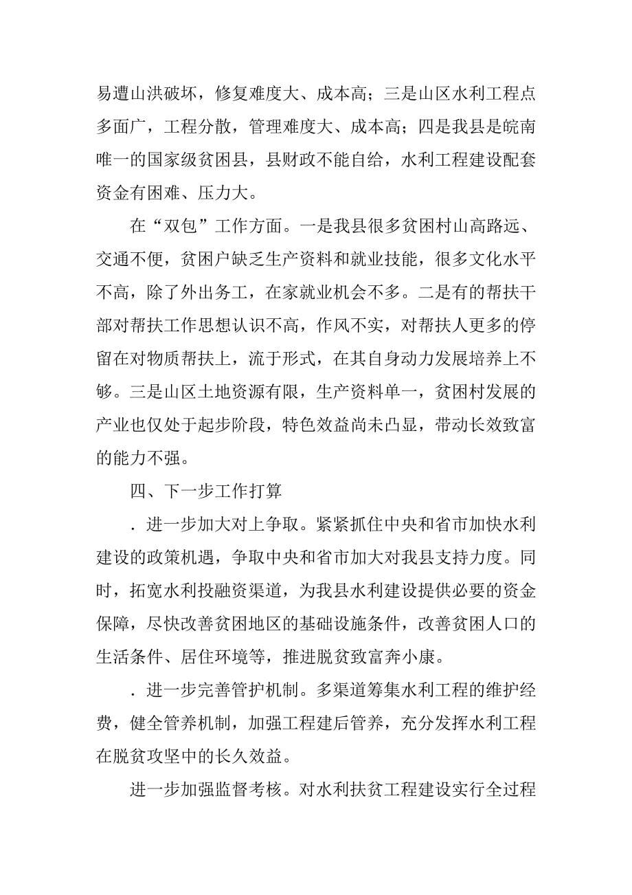 脱贫攻坚立行立改检查调研报告.doc_第5页