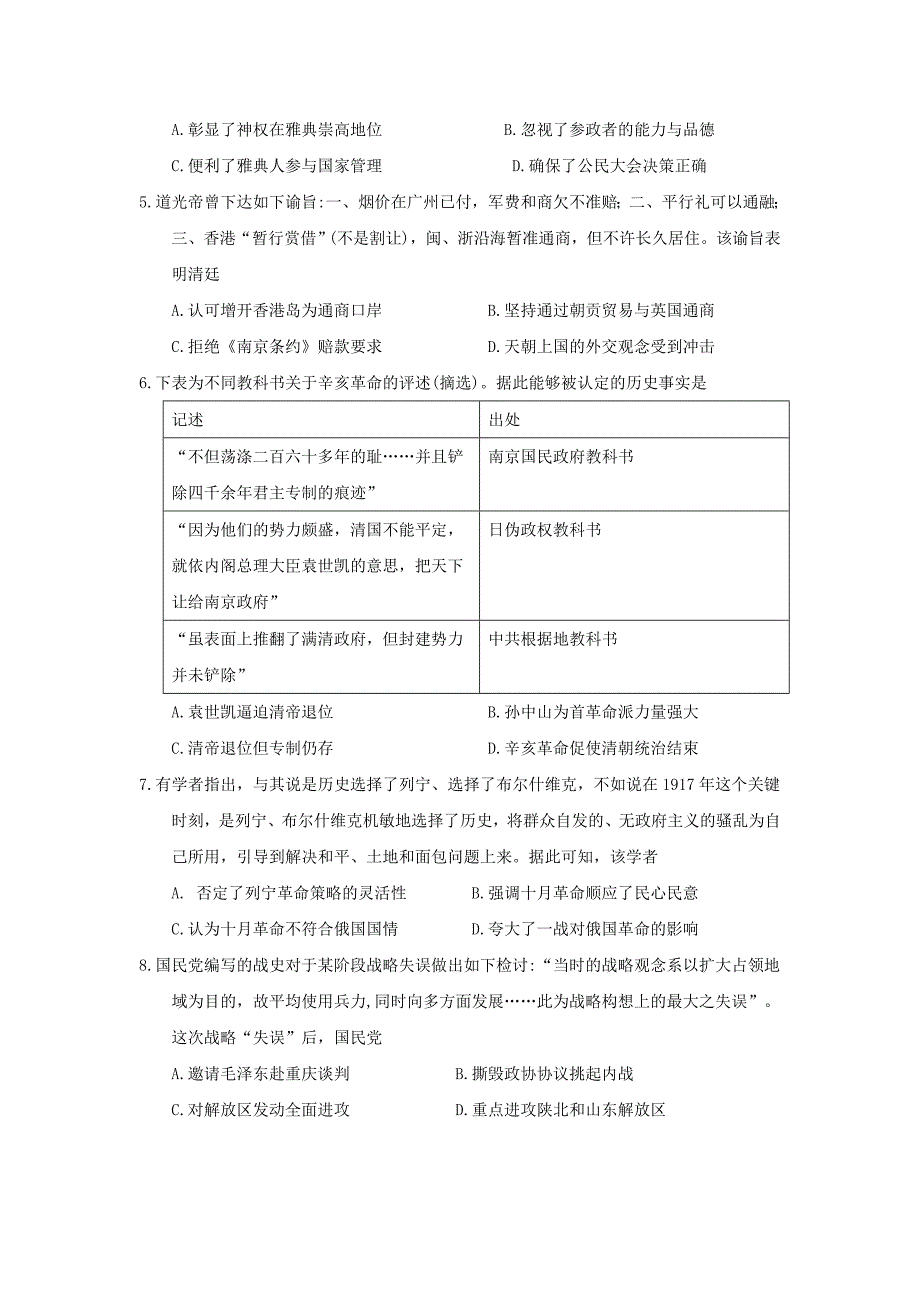 山东省烟台市2018届高三历史上学期期末自主练习试题_第2页