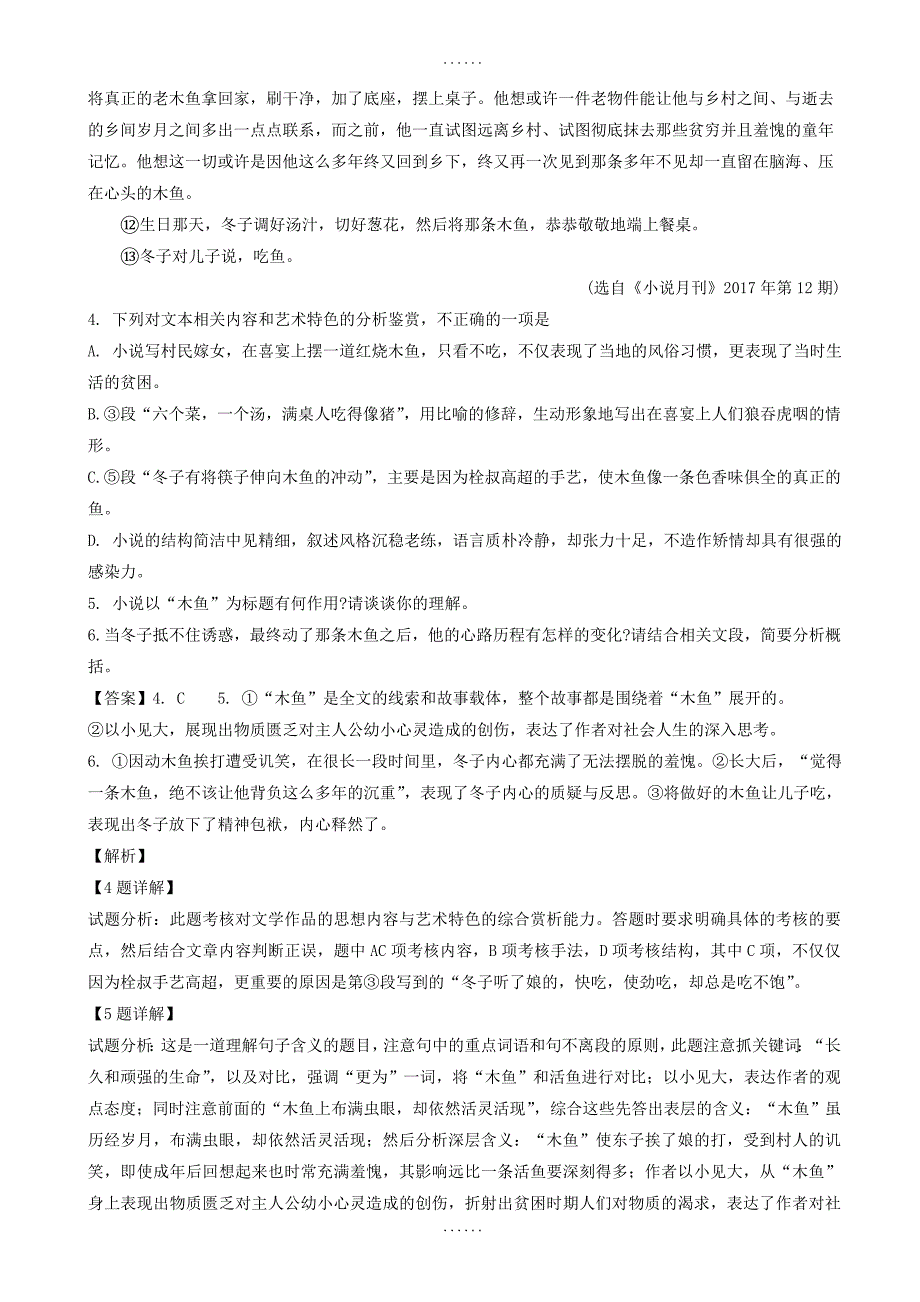 荆州市2017-2018学年高一下学期期中考试语文试题-附参考答案_第4页