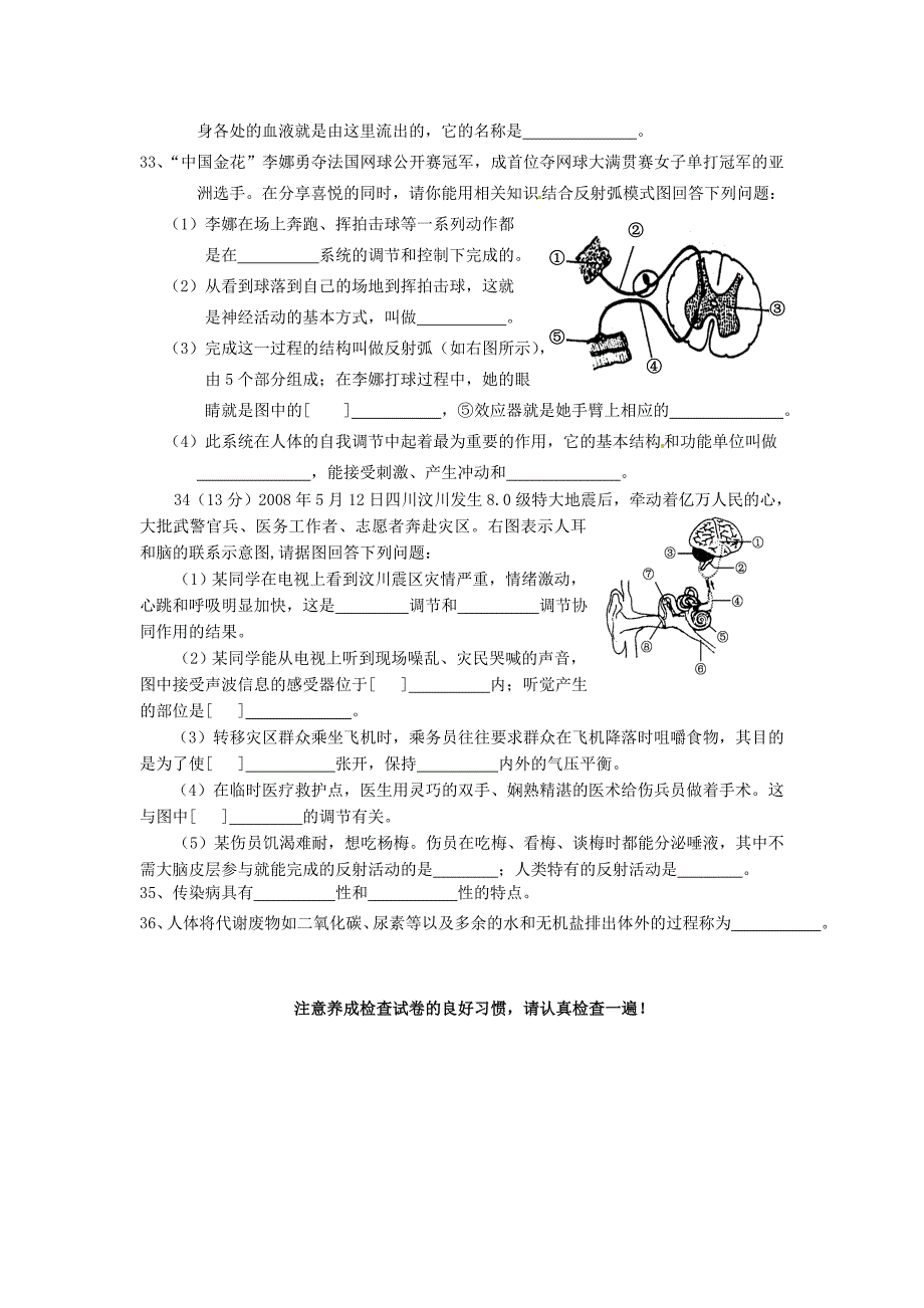 河南省虞城县第一初级中学2012-2013学年七年级生物下学期期末测试8（无答案） 北师大版_第4页