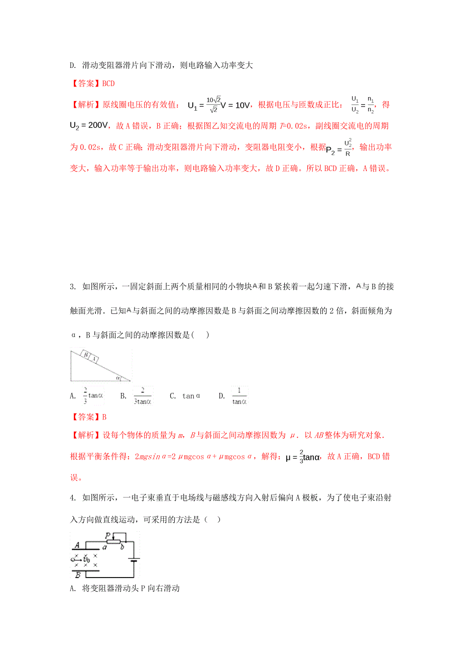 河南省焦作市博爱县2016-2017学年高二物理下学期第一次月考试卷（含解析）_第2页