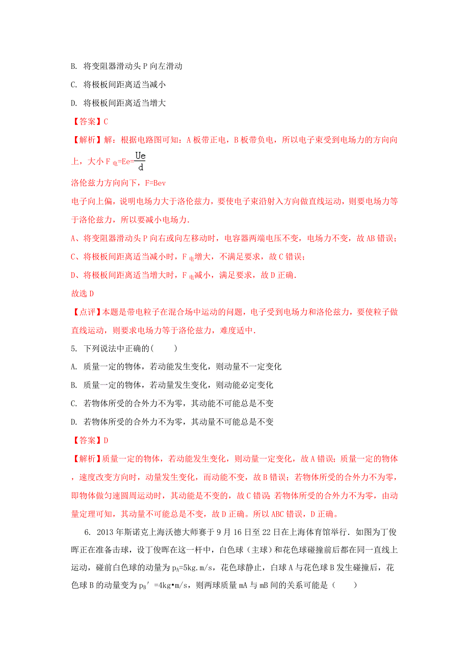 河南省焦作市博爱县2016-2017学年高二物理下学期第一次月考试卷（含解析）_第3页