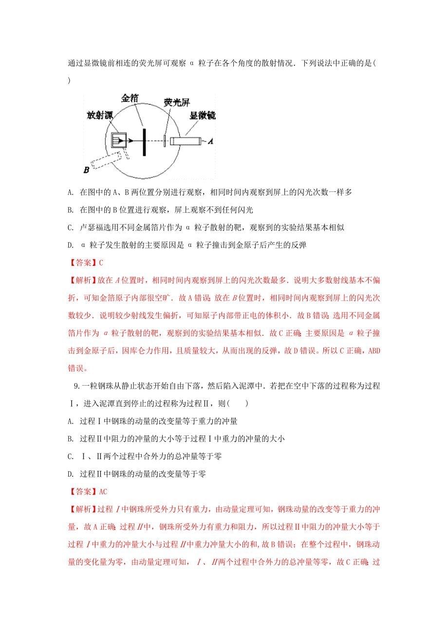 河南省焦作市博爱县2016-2017学年高二物理下学期第一次月考试卷（含解析）_第5页