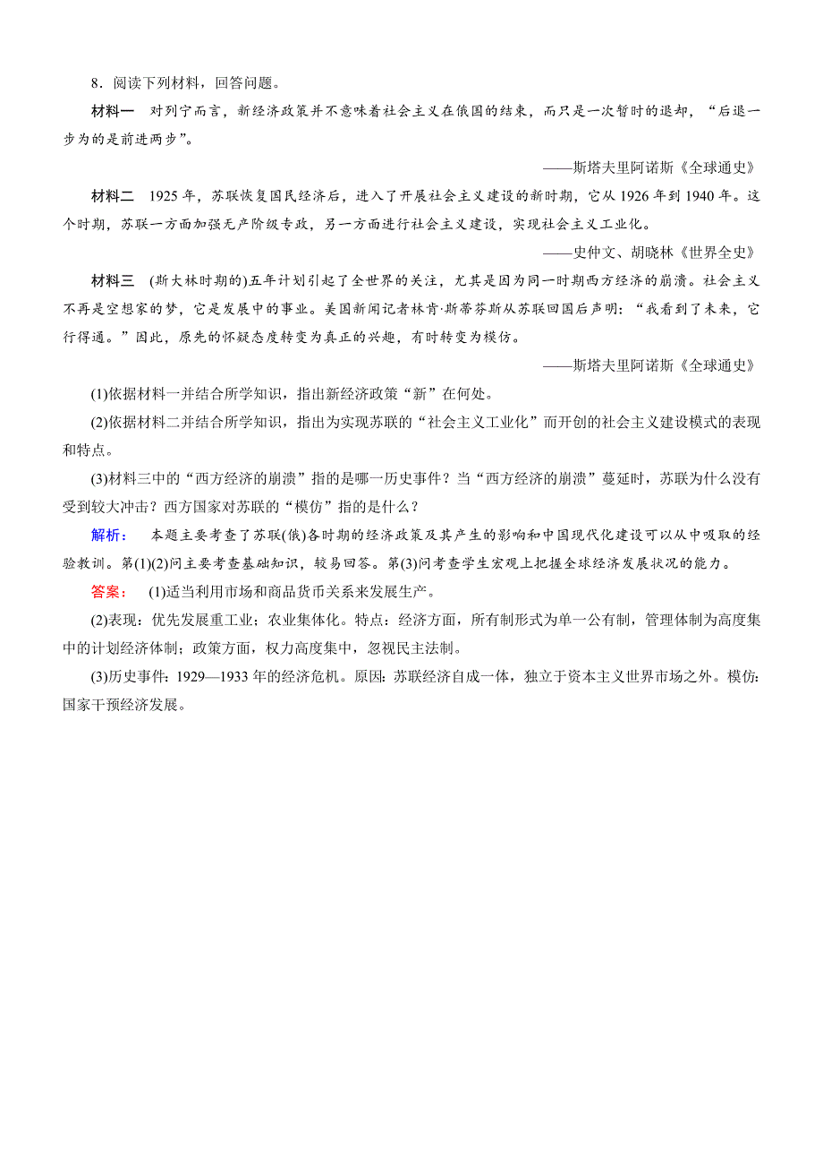 2018年高中历史同步导学必修二学案：专题七苏联社会主义建设的经验与教训7.2含答案_第3页