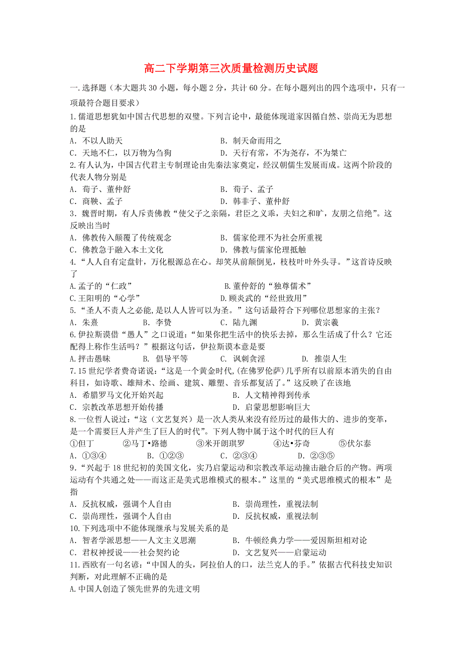 河南省灵宝市第三高级中学2012-2013学年高二历史下学期第三次质量检测试题新人教版_第1页