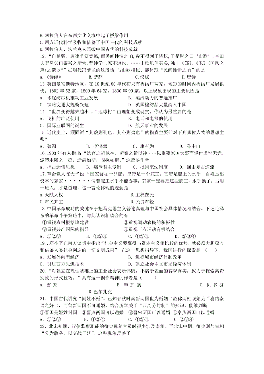 河南省灵宝市第三高级中学2012-2013学年高二历史下学期第三次质量检测试题新人教版_第2页