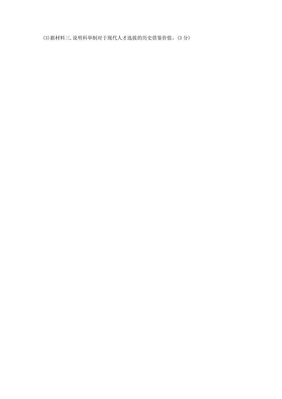 河南省灵宝市第三高级中学2012-2013学年高二历史下学期第三次质量检测试题新人教版_第5页