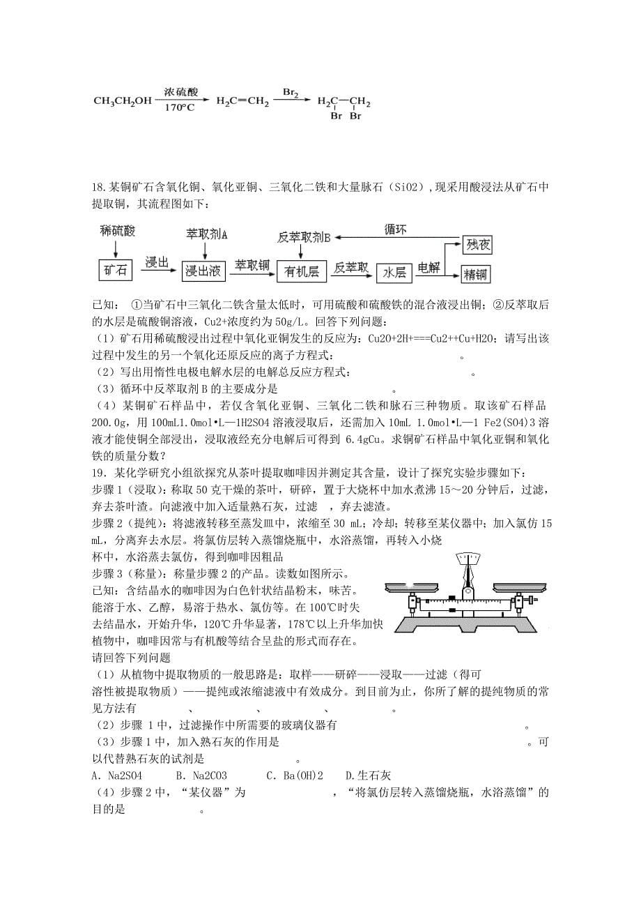 江苏省2013届高三化学周练（11.4）_第5页