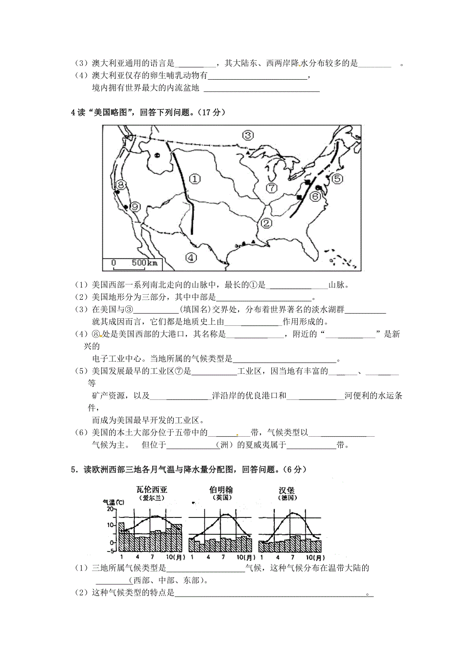 河南省虞城县第一初级中学2012-2013学年七年级地理下学期模拟试题6 湘教版_第4页