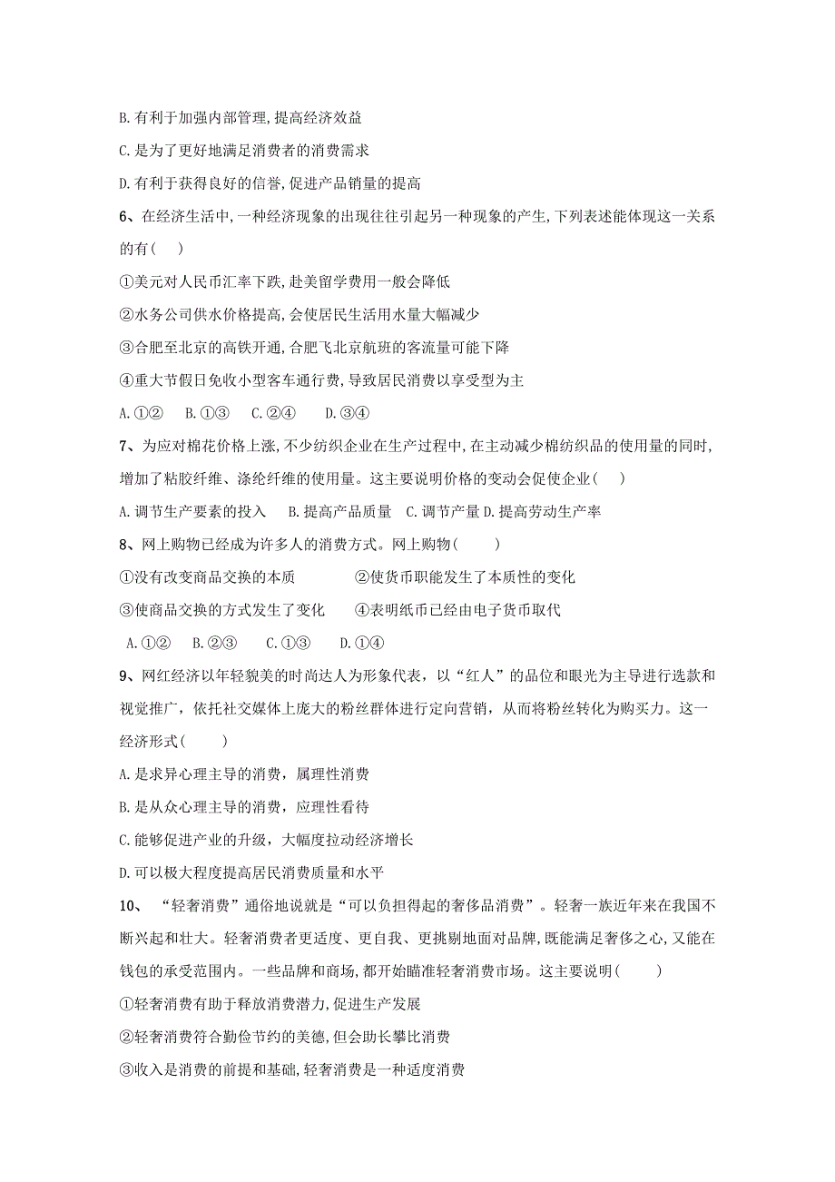 河南省安阳市2017-2018学年高一政治上学期期中试题_第2页