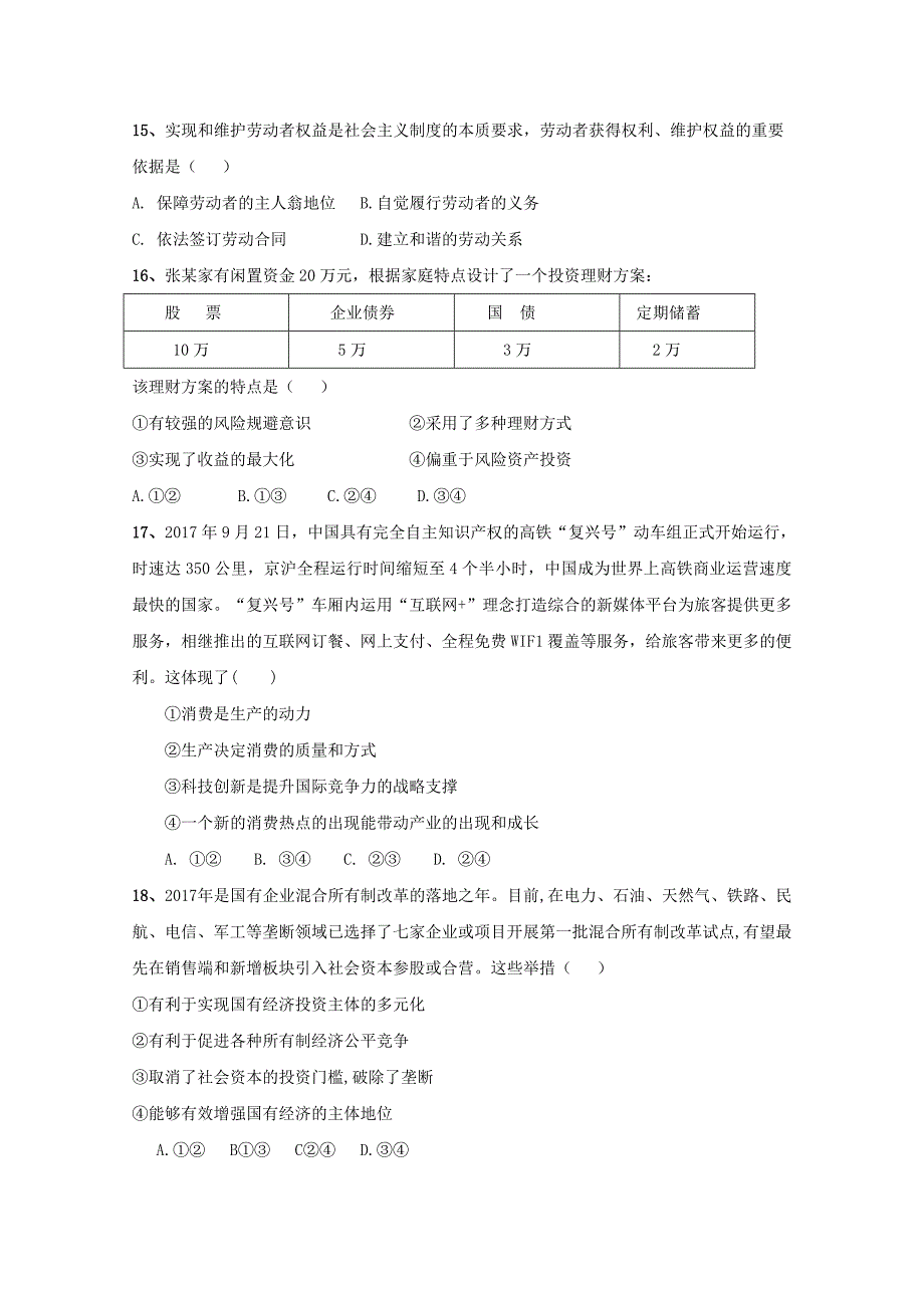 河南省安阳市2017-2018学年高一政治上学期期中试题_第4页