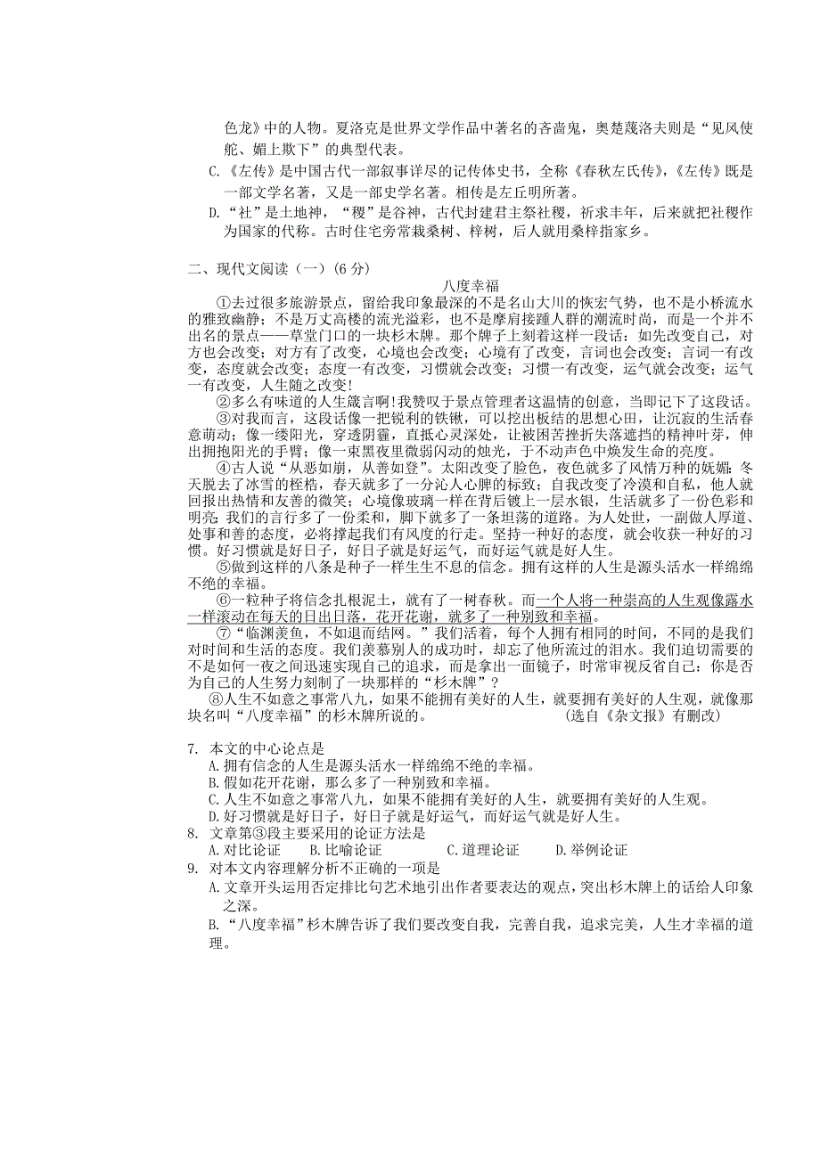 广西蒙山县2013年中考语文第一次模拟考试试卷_第2页