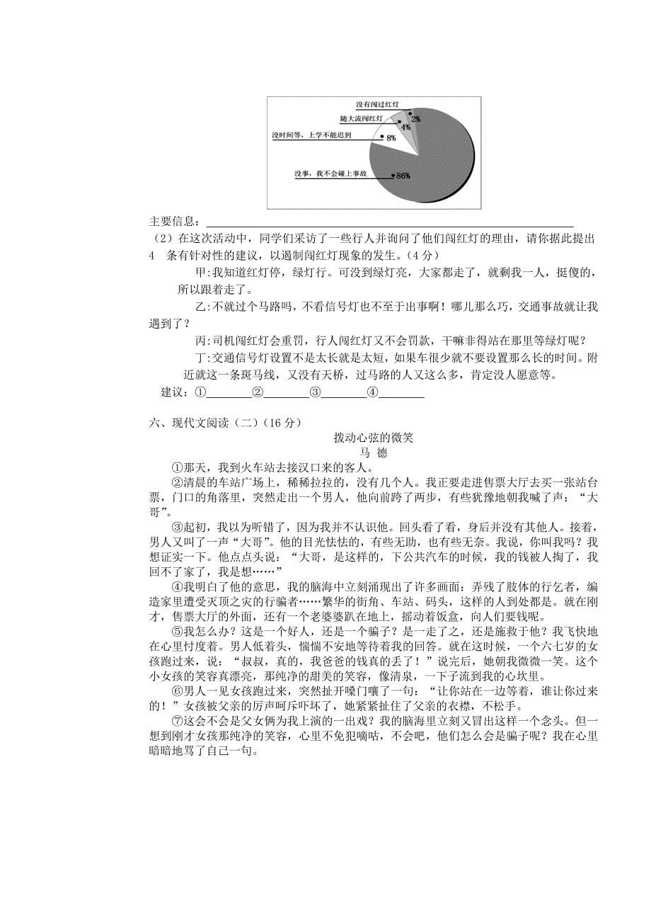 广西蒙山县2013年中考语文第一次模拟考试试卷_第5页