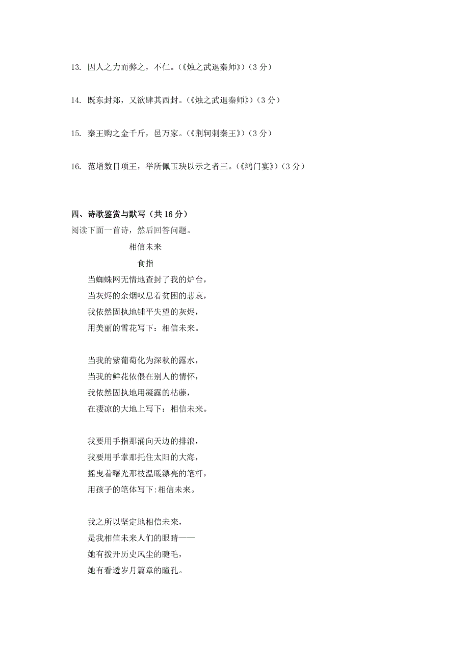 湖南省桃江县2017-2018学年高一语文上学期第一次月考试题_第4页