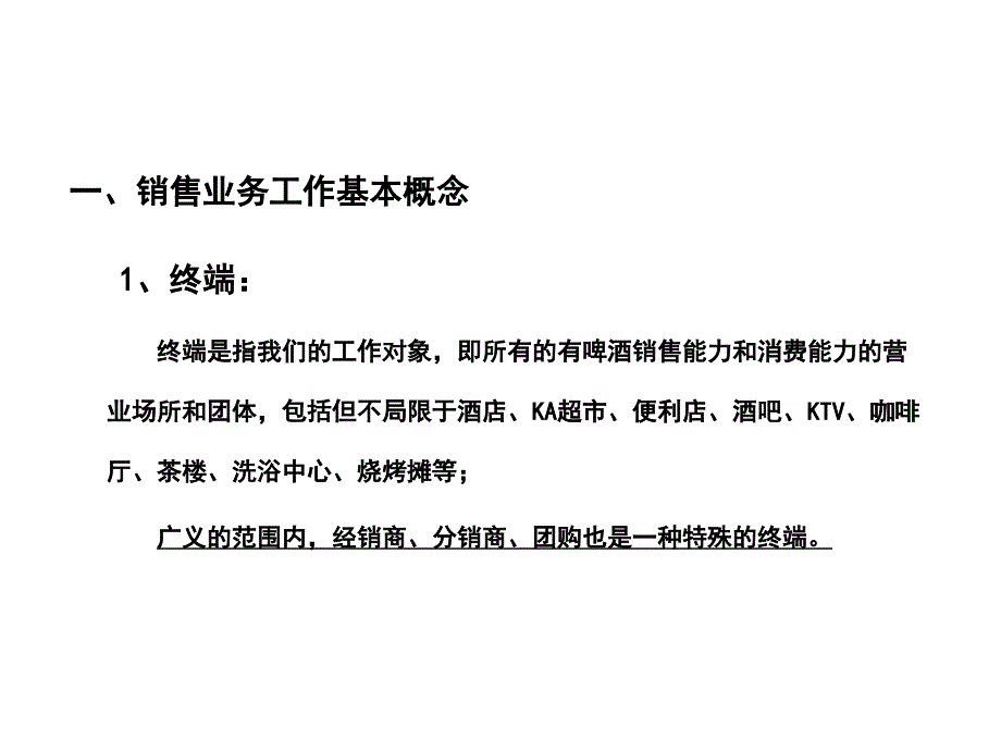 快消品销售业务知识培训_第3页